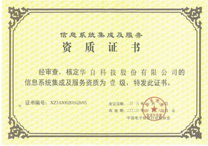 华自科技荣膺信息系统集成及服务一级资质，实力铸就集成服务新标杆